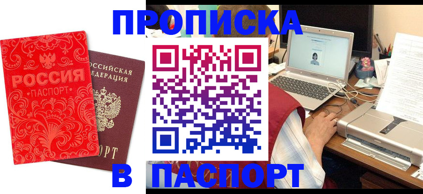 временная прописка в Ивдели